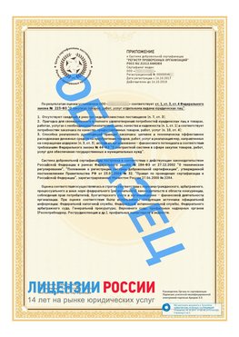Образец сертификата РПО (Регистр проверенных организаций) Страница 2 Терней Сертификат РПО